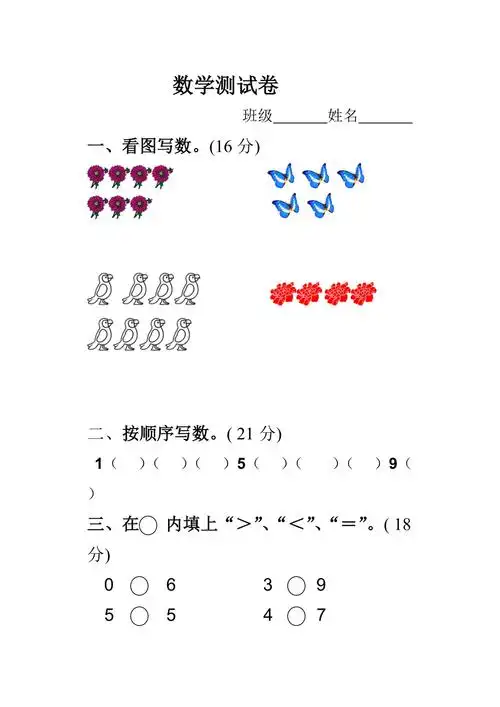 大班上学期数学试卷