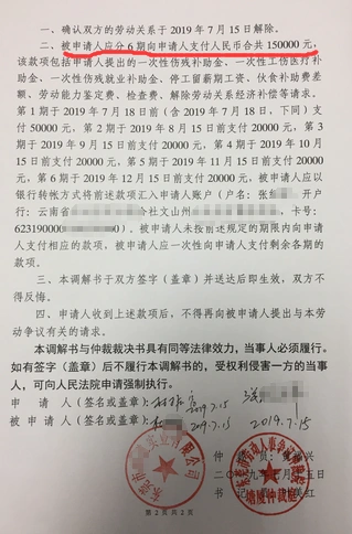 终于让双方达成了调解,现场出具了仲裁调解书