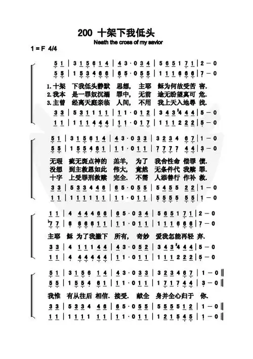 第200首十架下我低头