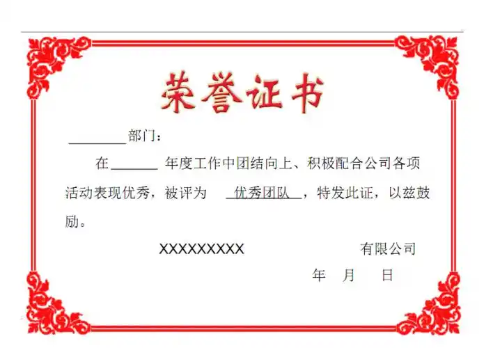优秀员工管理者部门团队荣誉证书模版最赞pdf1页