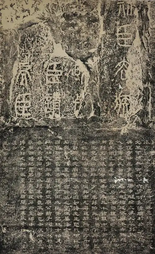 图像与历史研究专题秦泰山刻石嘉庆二十年重出后拓本新论