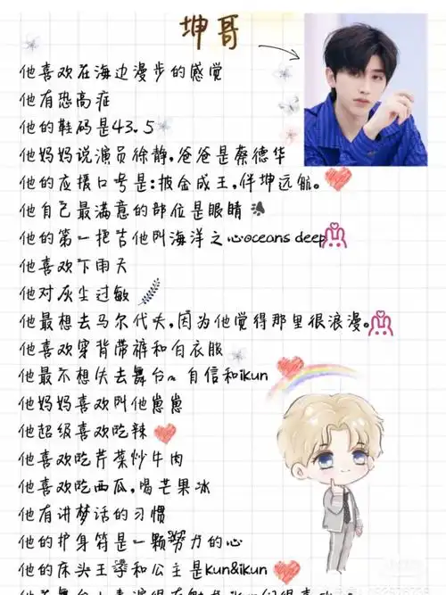 坤坤的资料♡_蔡徐坤_点心_宝藏男孩蔡徐坤_娱乐_明星娱乐资讯