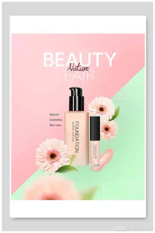 清新粉底液美妆海报