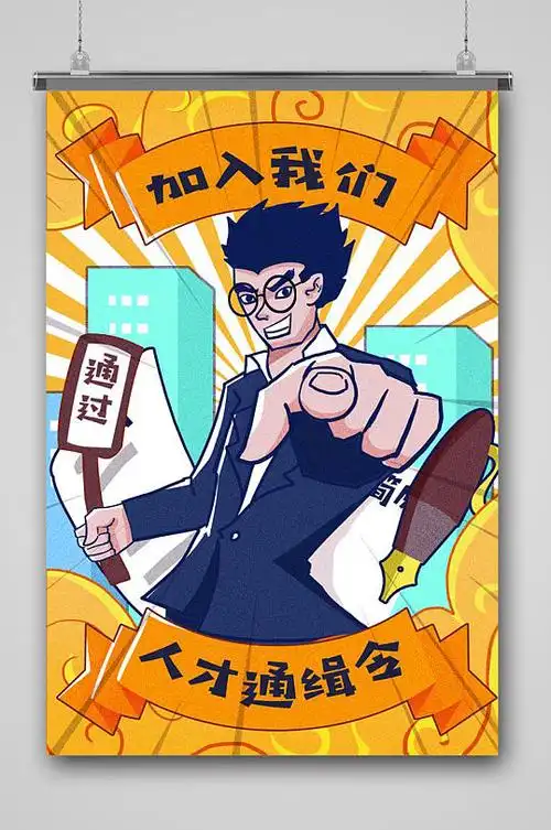 卡通漫画视觉职场招聘插画