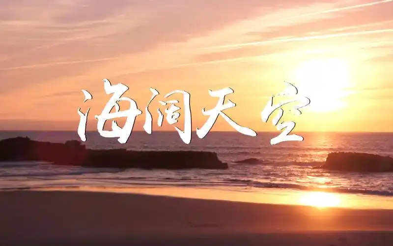 怀旧金曲海阔天空led演出大屏视频背景-木星12-金10-新时代-哔哩哔哩