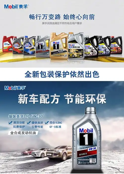 美孚机油|品牌机油