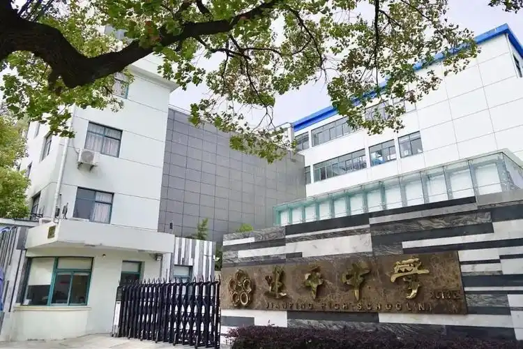 择校攻略|上海市建平中学