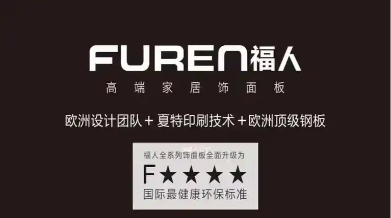 福人板材全解析.