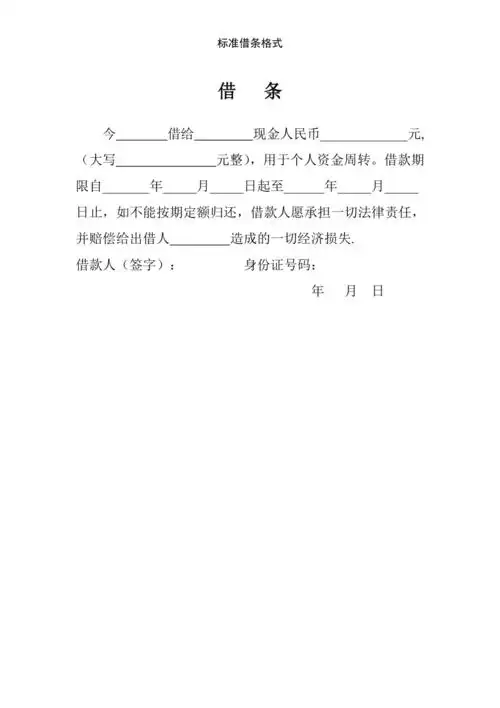 标准借条格式