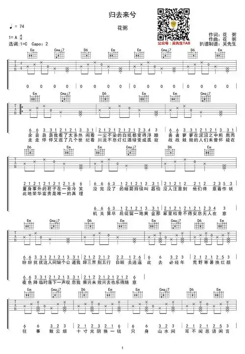 花粥归去来兮吉他谱c调高清弹唱谱