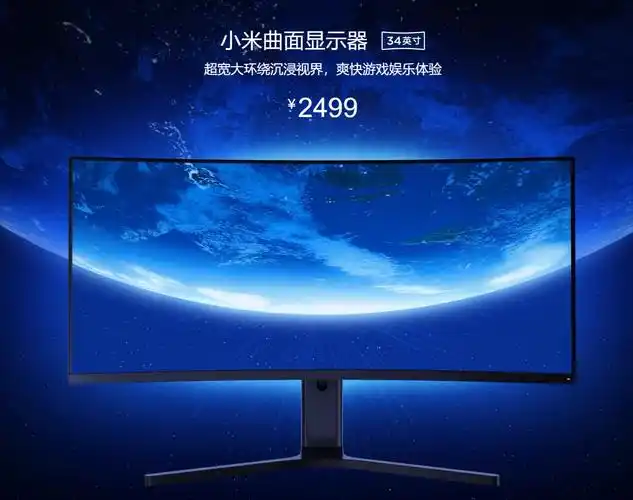 小米曲面显示器34英寸