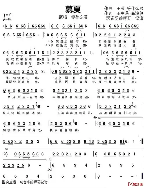 慕夏简谱(歌词)-等什么君演唱-玩音乐的辉哥上传1