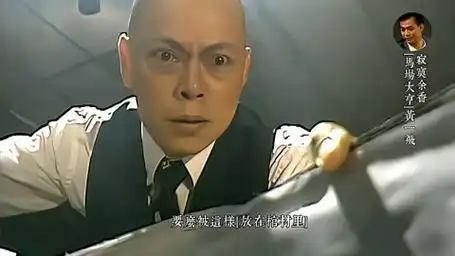 「马场大亨」殡仪王把黄一飞放在棺材里,把他折腾坏了