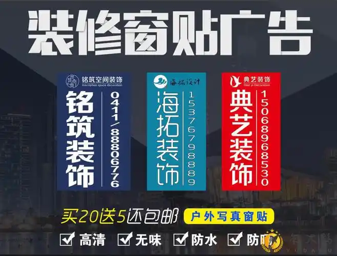 广告纸宣传窗贴装饰门贴保护喷绘写真pp工地窗户玻璃贴纸定制聚喆户外