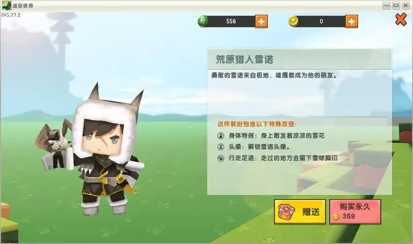 迷你世界冒险系列皮肤鉴赏,荒原猎人雪诺,即将迎来配偶?