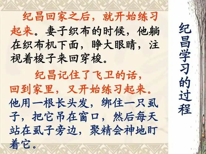 29纪昌学射公开课