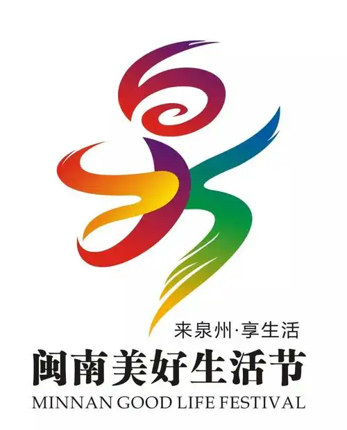 夺走5万的是他泉州闽南美好生活节logo征集结果出炉
