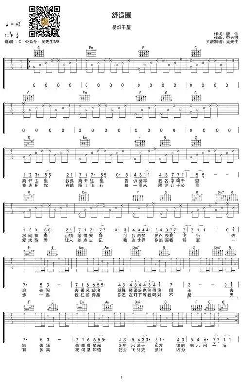 舒适圈吉他谱易烊千玺c调弹唱谱图片谱