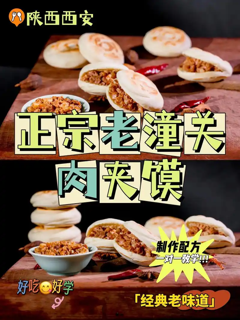 外地人最爱吃的老潼关肉夹馍,正宗做法!喜欢西安特色小吃的你 - 抖音