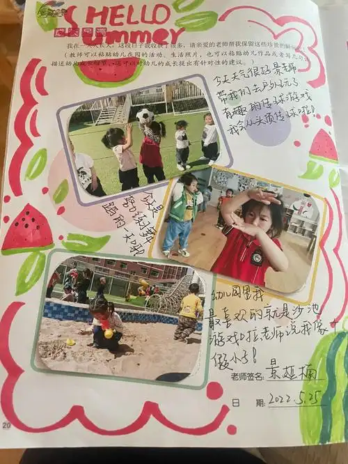 幼儿园成长手册