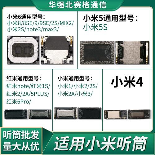 小米4s5s 4i 5c6 8mix2s max2/3 9se小米note2note3手机内置听筒