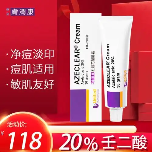 澳洲膚潤康20%壬二酸凝胶乳膏30g高于15%软膏杜鹃花酸痘印痤疮痘痘