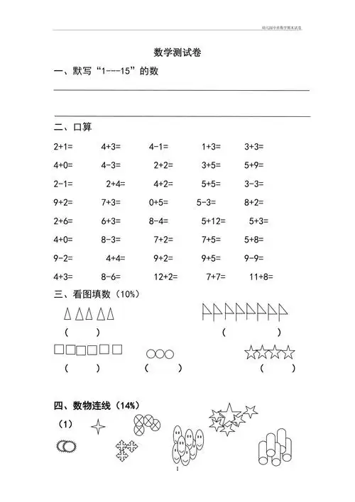 幼儿园中班数学期末试卷