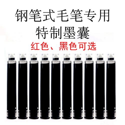 墨囊钢笔式毛笔专用 3.4mm口径黑色墨囊  红色墨囊