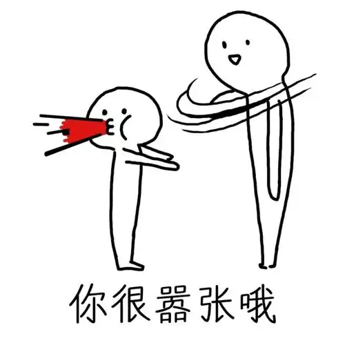 你很嚣张哦嚣张表情