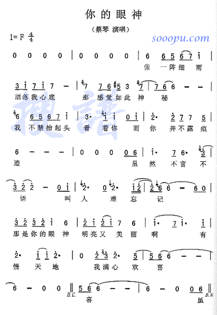 你的眼神 歌谱简谱网
