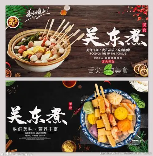 关东煮设计图__广告设计_广告设计_设计图库_昵图网nipic.com