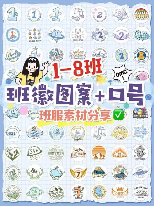 92设计师干货72款实用的班服班徽图案logo
