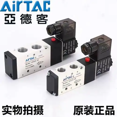现货airtac亚德客电磁阀4v210-08 dc24v ac220v 二位五通换向阀