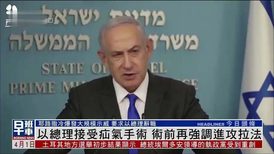 以色列总理接受疝气手术 术前再强调进攻拉法_凤凰网视频_凤凰网