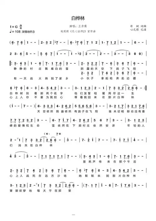 白桦林(王彦霖) 歌谱简谱网