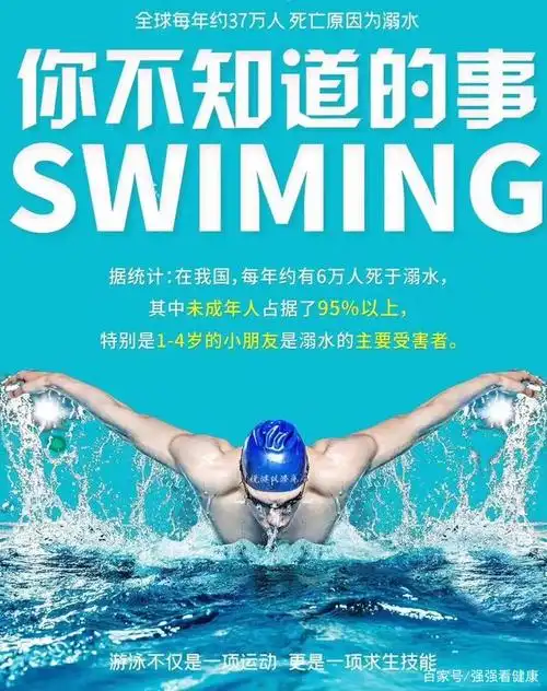 游泳的益处