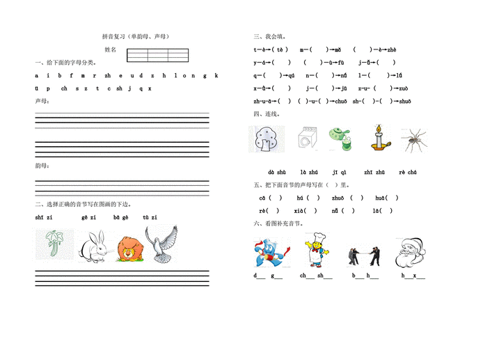 汉语拼音练习题声母单韵母1pdf5页