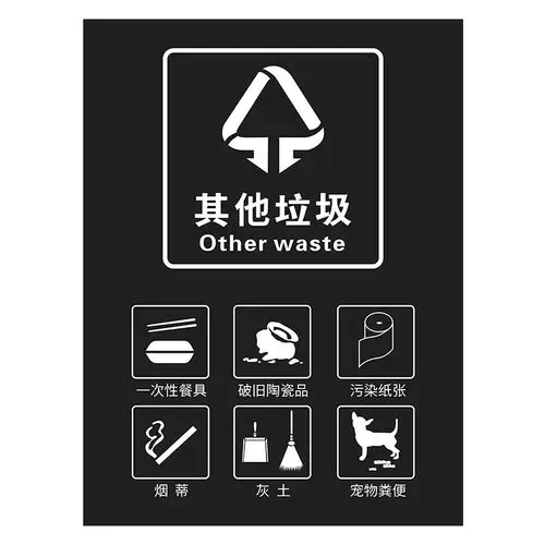 垃圾分类垃圾桶分类标识贴纸可回收杭州易腐有害其他垃圾标签提示