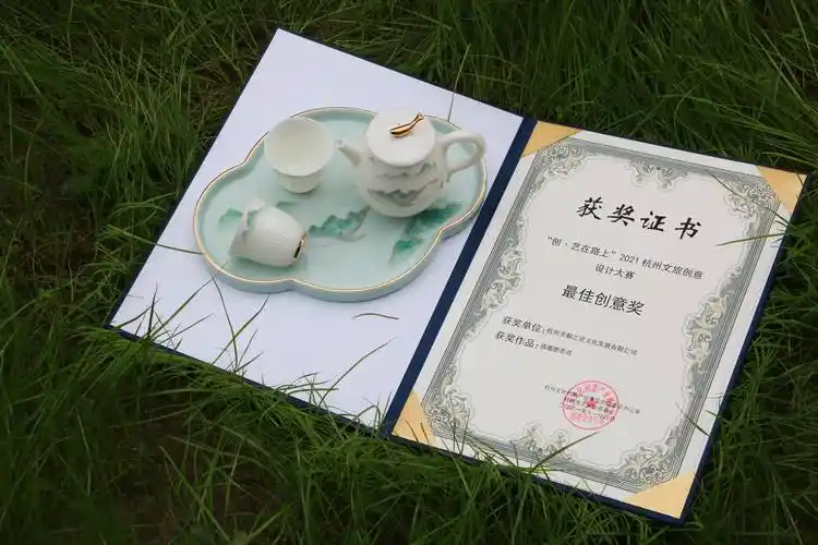 逍遥游茶具荣获创艺在路上2021杭州文旅创意设计大赛最佳创意奖