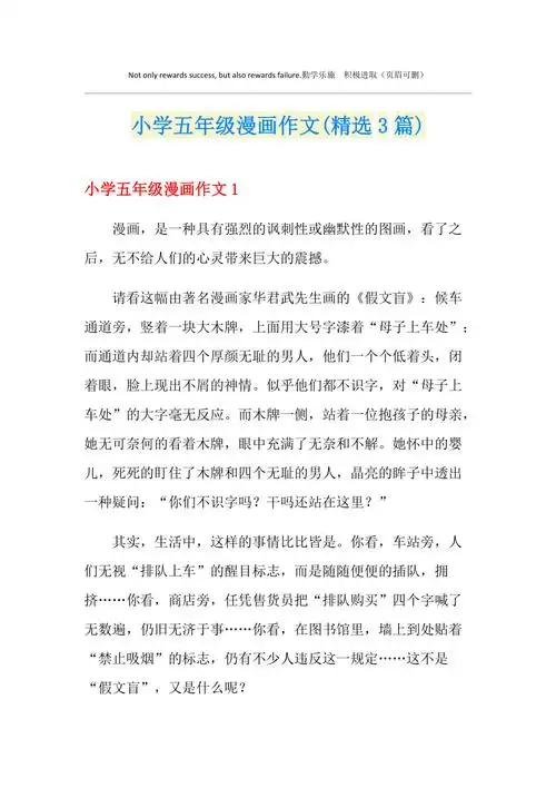 小学五年级漫画作文精选3篇