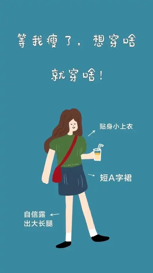 减肥_手机壁纸_唯美其他手机壁纸_我要个性网