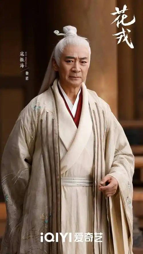 寇振海《花戎》收官 分饰两角善恶终有别|演员|黄海冰|老戏骨|鞠婧祎