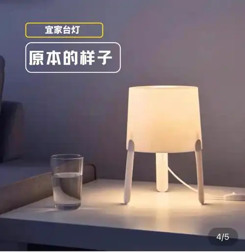 宜家的台灯怎么也没想到自己会有这么一天