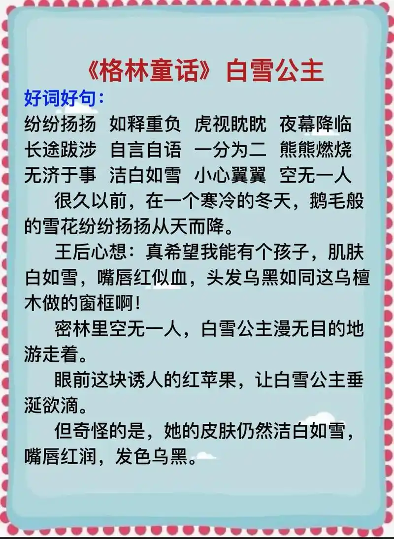 格林童话的好孩子好词好句 - 抖音