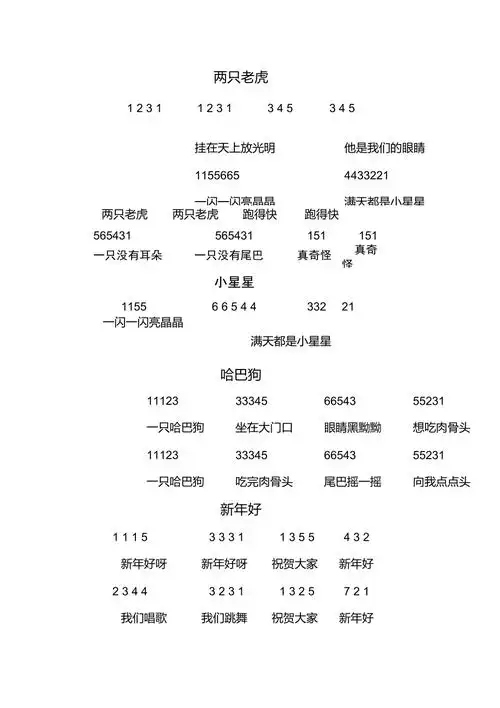 简单儿歌数字乐谱