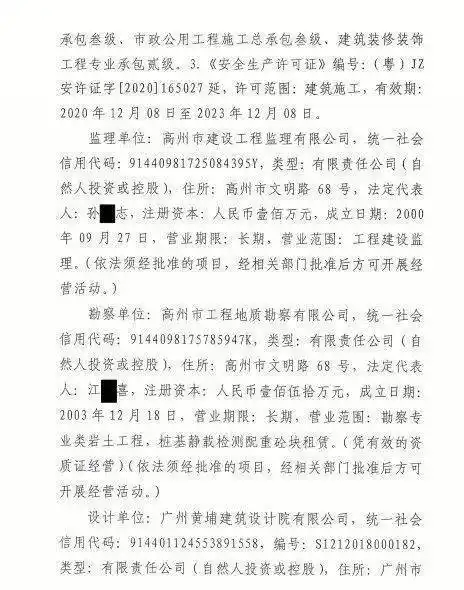 惨高州一在建厂房地下室坍塌致1死3伤