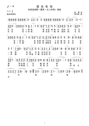 苦乐年华 歌谱简谱网