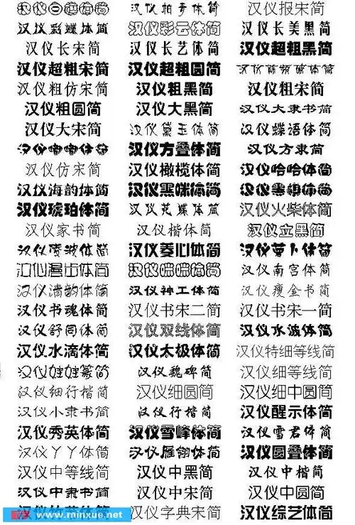 字体字库方正兰亭字库汉仪字库
