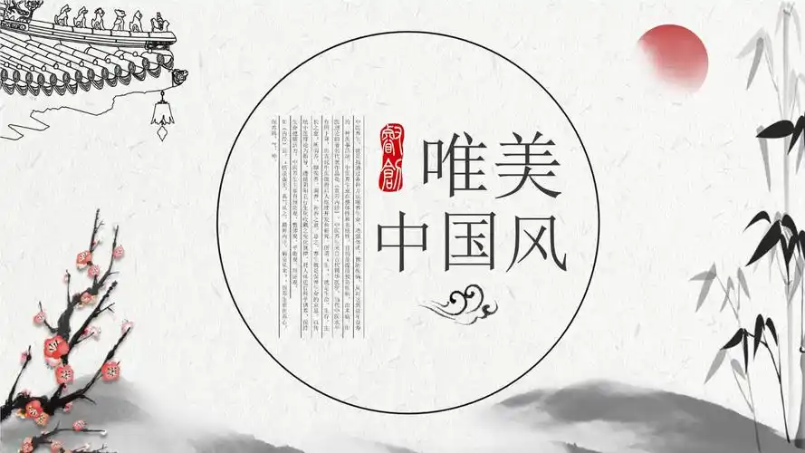 美感中式ppt模板.pptx 25页