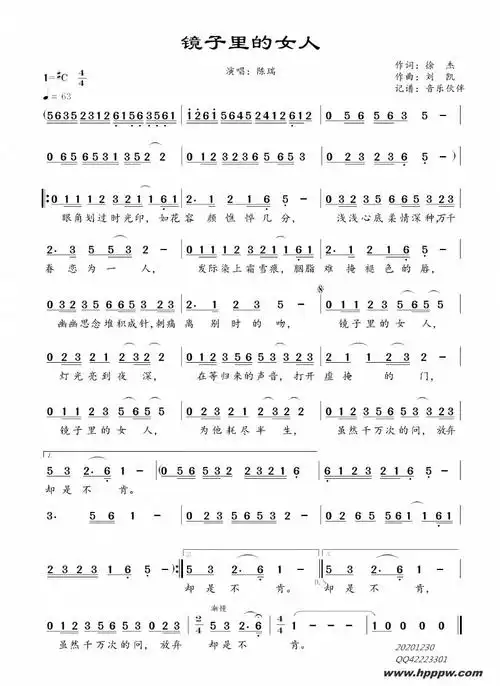 《镜子里的女人》简谱 陈瑞-舒家吉他谱网